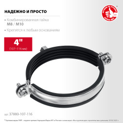 37880-107-116 Трубный хомут ЗУБР 4 с гайкой М8/М10, 10шт, оцинкованный