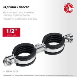 37890-20-24 Двойной трубный хомут ЗУБР, 1/2, 8шт, оцинкованный