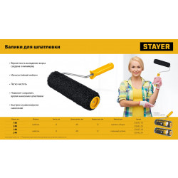 03642-18 Валик ручка для шпатлевки, STAYER PUTTY 80 мм, 180 мм, 8 мм PROFESSIONAL