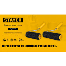 03642-24 Валик для шпатлевки, STAYER PUTTY 80 мм, 240 мм, 8 мм ручка, PROFESSIONAL