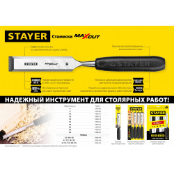 1820-H5_z01 Набор стамесок с пластмассовой рукояткой, 5шт STAYER Max-Cut