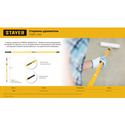 05681-1.2 Фиберглассовый стержень-удлинитель, STAYER FIBER-ONE 1,18 м, Professional