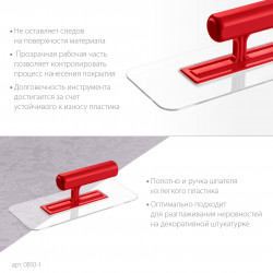 0810-1 Гладилка штукатурная пластиковая ЗУБР 220 х 90 мм, закругленная, прозрачная