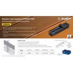 30704-65 Планка ПА6 65 мм, крепеж для фасадной и террасной доски, композитный материал, 80 шт, ЗУБР Профессионал