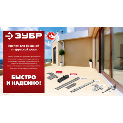 30704-65 Планка ПА6 65 мм, крепеж для фасадной и террасной доски, композитный материал, 80 шт, ЗУБР Профессионал