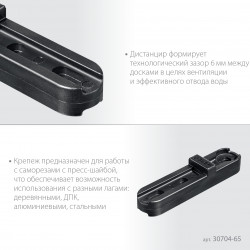 30704-65 Планка ПА6 65 мм, крепеж для фасадной и террасной доски, композитный материал, 80 шт, ЗУБР Профессионал
