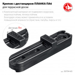30704-65 Планка ПА6 65 мм, крепеж для фасадной и террасной доски, композитный материал, 80 шт, ЗУБР Профессионал