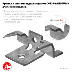 307011 Крепеж с шипами для террасной доски, термодиф. покрытие, с саморезами и битой, 60 шт, Профессионал ЗУБР Союз-Антиблик
