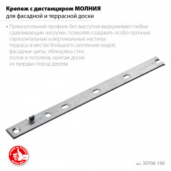 30706-190 Крепеж с дистанциром ЗУБР для фасадной и террасной доски, 190мм, 100 шт., оцинкованный, Молния