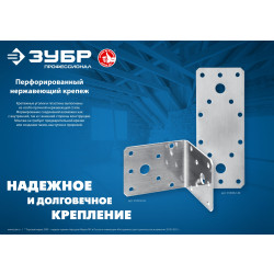 310636-140 Нержавеющая крепежная пластина ЗУБР 140х55 х 2мм, НКП-2.0