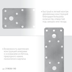 310636-140 Нержавеющая крепежная пластина ЗУБР 140х55 х 2мм, НКП-2.0