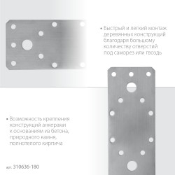 310636-180 Нержавеющая крепежная пластина ЗУБР 180х65 х 2мм, НКП-2.0