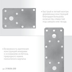 310636-200 Нержавеющая крепежная пластина ЗУБР 200х90 х 2мм, НКП-2.0