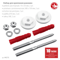 44215_z01 Набор для крепления раковин, ЗУБР 10 мм, Профессионал