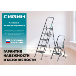 38807-04_z02 Стремянка СИБИН 4 ступени, 95 см, c широкими обрезиненными ступенями, стальная