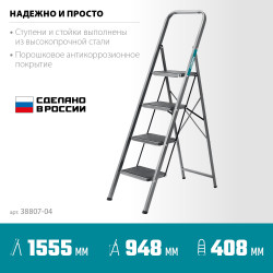 38807-04_z02 Стремянка СИБИН 4 ступени, 95 см, c широкими обрезиненными ступенями, стальная