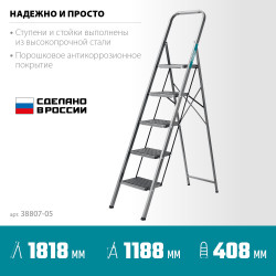 38807-05 Стремянка СИБИН c широкими обрезиненными ступенями, 5 ступени, 118 см, стальная