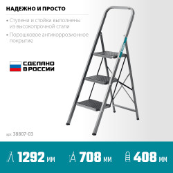 38807-03_z02 Стремянка СИБИН 3 ступени, 71 см, c широкими обрезиненными ступенями, стальная