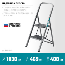 38807-02_z02 Стремянка СИБИН 2 ступени, 46 см, c широкими обрезиненными ступенями, стальная