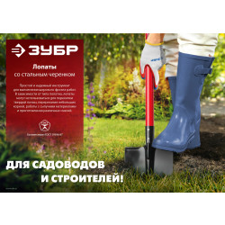 39525 Совковая лопата, ЗУБР МАСТЕР 295х230х1200мм, полотно 1,5мм, закалено, стальной изогнутый черенок с рукояткой, тип ЛСП