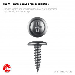4-300190-42-019_z01 Саморез с пресс-шайбой ЗУБР ПШМ 19 х 4.2 мм, цинк, 14.72 кг