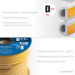 40920-150_z01 Самоклеящийся резиновый уплотнитель ЗУБР 150 м, D-профиль, размер 9 х 8 мм, белый, Профессионал