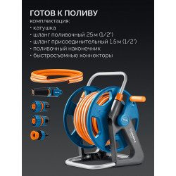 428460 Катушка со шлангом в комплекте GRINDA HRK-25, шланг 25м x 1/2″, поливочный набор 4 предмета, стальные опоры, ProLine