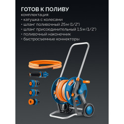 428461 Катушка со шлангом в комплект GRINDA HCK-25, шланг 25м x 1/2″, поливочный набор 4 предмета, усиленные колеса, телескопическая ручка, ProLine