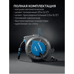 428470 Катушка автоматическая со шлангом GRINDA HRA-20, шланг 20м x 1/2″, на поворотном кронштейне настенная, поливочный набор 4 предмета, ProLine