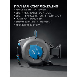428471 Катушка автоматическая со шлангом GRINDA HRA-30, шланг 30м x 1/2″, на поворотном кронштейне настенная, поливочный набор 4 предмета, ProLine
