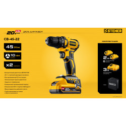 CB-45-22 бесщеточная дрель-шуруповерт STEHER 20 В, 45 Н·м, 2 АКБ LMS (2 А·ч), сумка