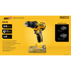 CB-65 бесщеточная дрель-шуруповерт STEHER 20 В, 65 Н·м, без АКБ (LMS)