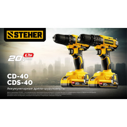 CDS-40 ударная дрель-шуруповерт STEHER 20 В, 40 Н·м, без АКБ (LMS)