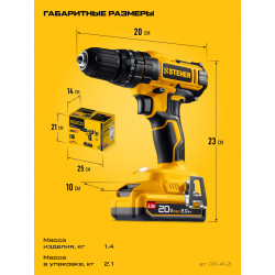 CDS-40-21 ударная дрель-шуруповерт STEHER 20 В, 40 Н·м, 1 АКБ LMS (2 А·ч)