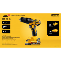 CDS-40-21 ударная дрель-шуруповерт STEHER 20 В, 40 Н·м, 1 АКБ LMS (2 А·ч)