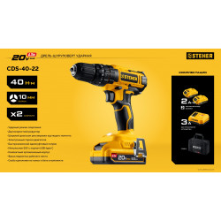 CDS-40-22 ударная дрель-шуруповерт STEHER 20 В, 40 Н·м, 2 АКБ LMS (2 А·ч), сумка