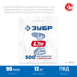 90220 Пакет ЗУБР ПВД усиленный с вырубной ручкой, 45х54х10см, 90мкм