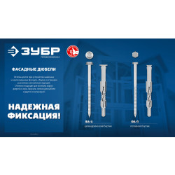 301475-080 Фасадный дюбель, нейлон/цинк, ЗУБР ФД-П 10 x 80 мм, 50 шт