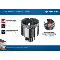 29865-20 Вакуумная алмазная коронка ЗУБР АВК, d 20 мм, (М14, 15 мм кромка), Профессионал