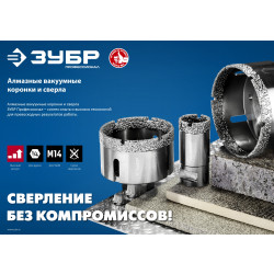 29865-20 Вакуумная алмазная коронка ЗУБР АВК, d 20 мм, (М14, 15 мм кромка), Профессионал