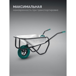 39862 Тачка строительная KRAFTOOL MAXDrive-1 110л, 260 кг, одноколесная, с трубным усилителем, кузов 0,9 мм, полиуретановое колесо