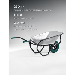 39862 Тачка строительная KRAFTOOL MAXDrive-1 110л, 260 кг, одноколесная, с трубным усилителем, кузов 0,9 мм, полиуретановое колесо