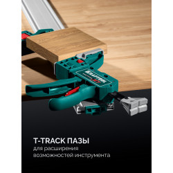 32235-2.5_z01 Направляющая шина KRAFTOOL CG-T 250, 2530 мм, c T-track, зажимная