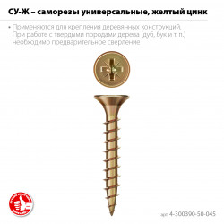 Универсальный саморез ЗУБР СУ-Ж 45 x 5.0 мм, желтый цинк, 15.67 кг 4-300390-50-045_z01