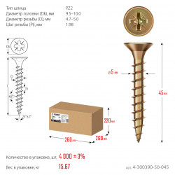 Универсальный саморез ЗУБР СУ-Ж 45 x 5.0 мм, желтый цинк, 15.67 кг 4-300390-50-045_z01