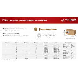 Универсальный саморез ЗУБР СУ-Ж 45 x 5.0 мм, желтый цинк, 15.67 кг 4-300390-50-045_z01