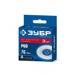 36591-76-60-H3 КЛТ для мини-УШМ ЗУБР 76 х 10 мм, P60, 3 шт., Профессионал