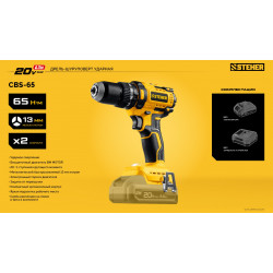 CBS-65 Бесщеточная ударная дрель-шуруповерт STEHER 20 В, 65 Н·м, без АКБ (LMS)