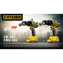 CBS-165-22 Бесщеточная ударная дрель-шуруповерт STEHER 20 В, 165 Н·м, 2 АКБ LMS (2 А·ч), сумка