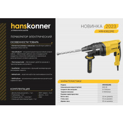 Перфоратор SDS Plus Hanskonner HRH0822RE